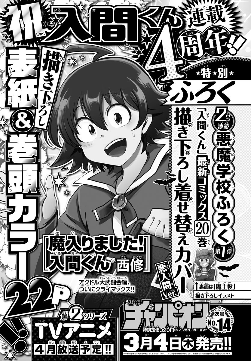 Welcome to Demon School! Iruma-kun, Chapter 193 image 01